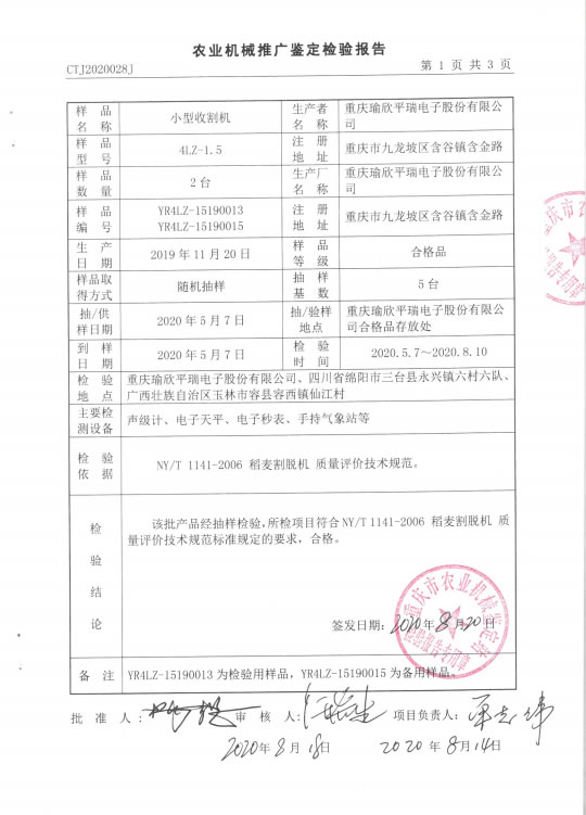 丘陵自走式小型收割機(jī)(圖5)