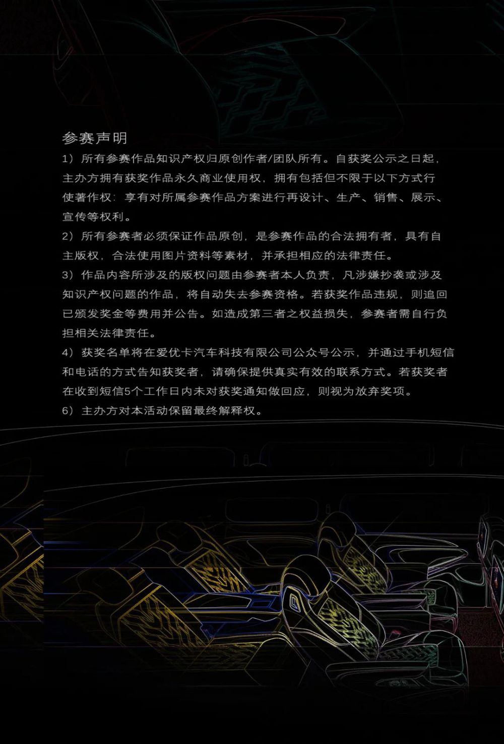 2021愛優(yōu)卡第一屆MPV內飾設計大賽(圖4)