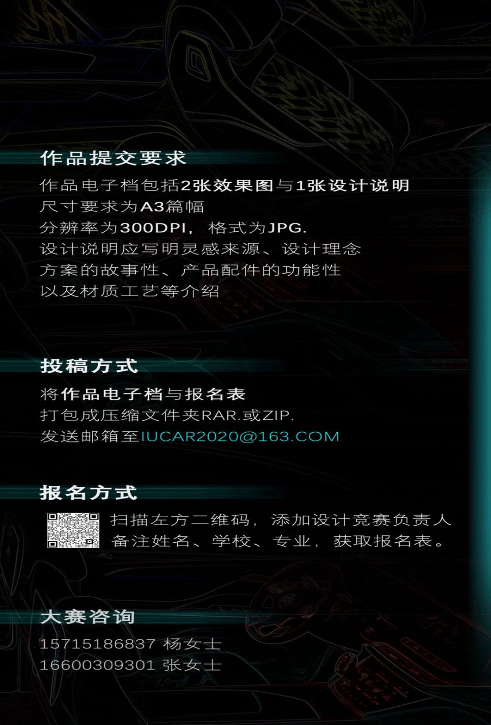 2021愛優(yōu)卡第一屆MPV內飾設計大賽(圖3)