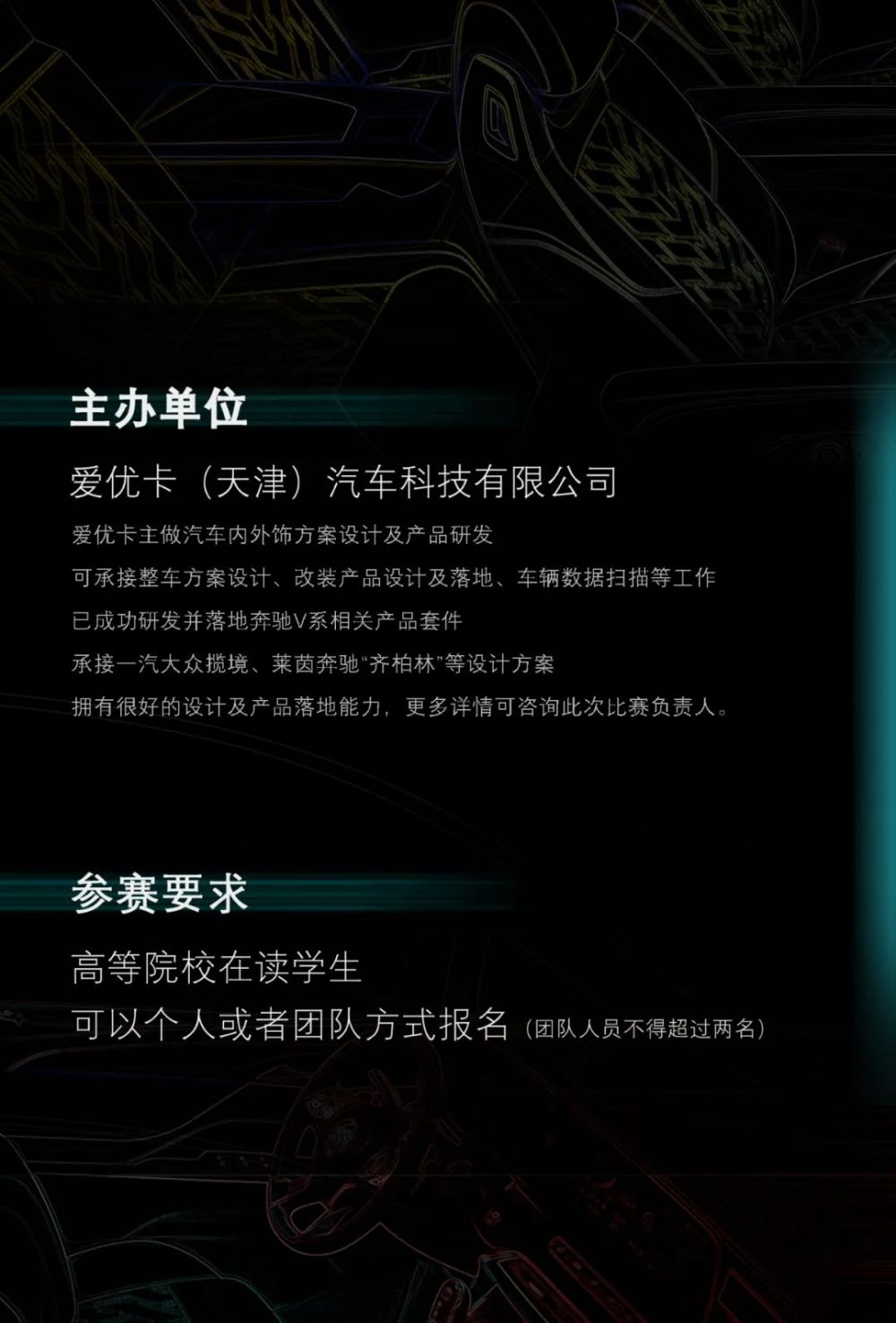2021愛優(yōu)卡第一屆MPV內飾設計大賽(圖2)