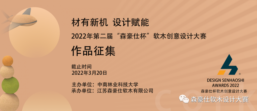 2022年第二屆"森豪仕杯"軟木創(chuàng)意設(shè)計大賽(圖1)