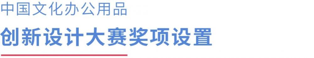 2022 CSID 中國文化辦公用品創(chuàng)新設(shè)計大賽(圖8)