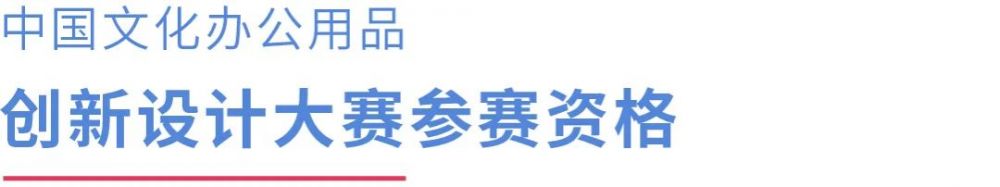 2022 CSID 中國文化辦公用品創(chuàng)新設(shè)計大賽(圖6)