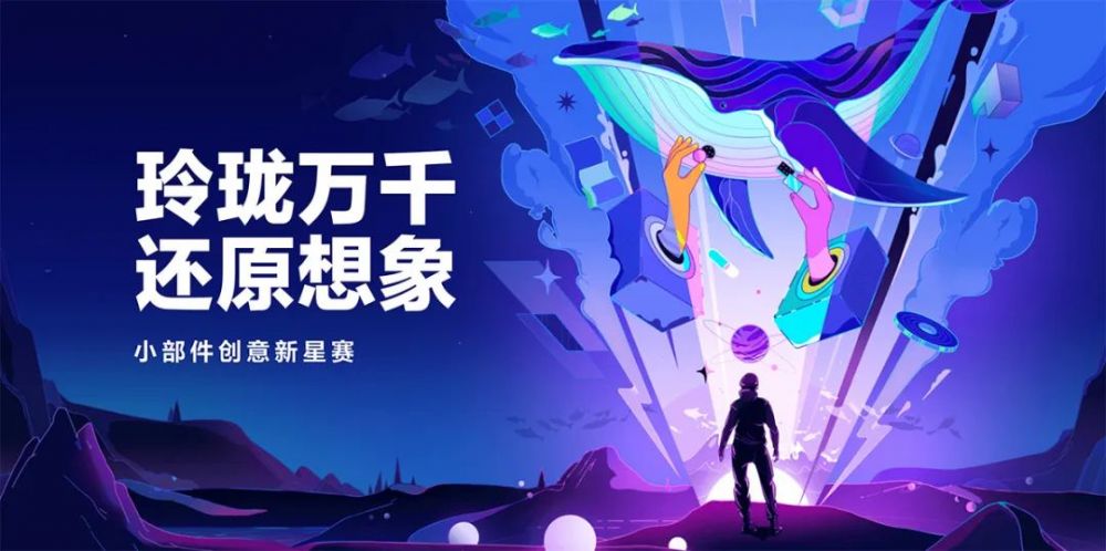 2022「小米」小部件創(chuàng)意設(shè)計(jì)新星賽(圖1)
