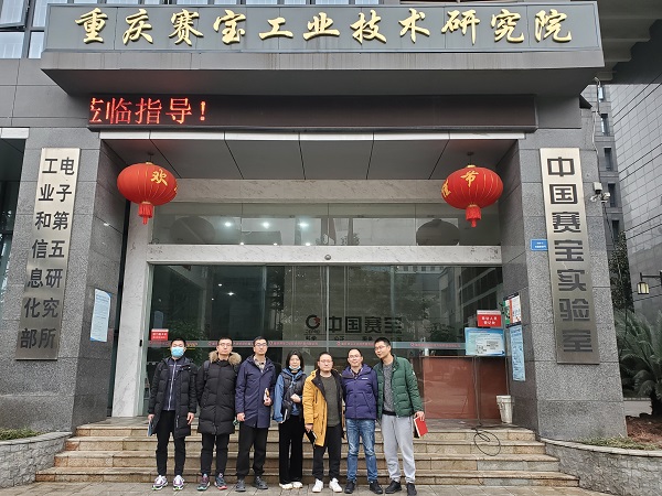 中心赴工業(yè)和信息化部電子第五研究所西南分所交流學(xué)習(xí)(圖1)