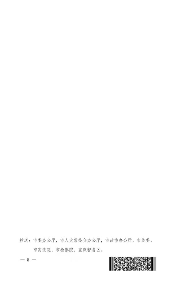 重慶市人民政府辦公廳關(guān)于印發(fā)重慶市創(chuàng)建“設(shè)計(jì)之都”行動(dòng)方案的通知(圖8)