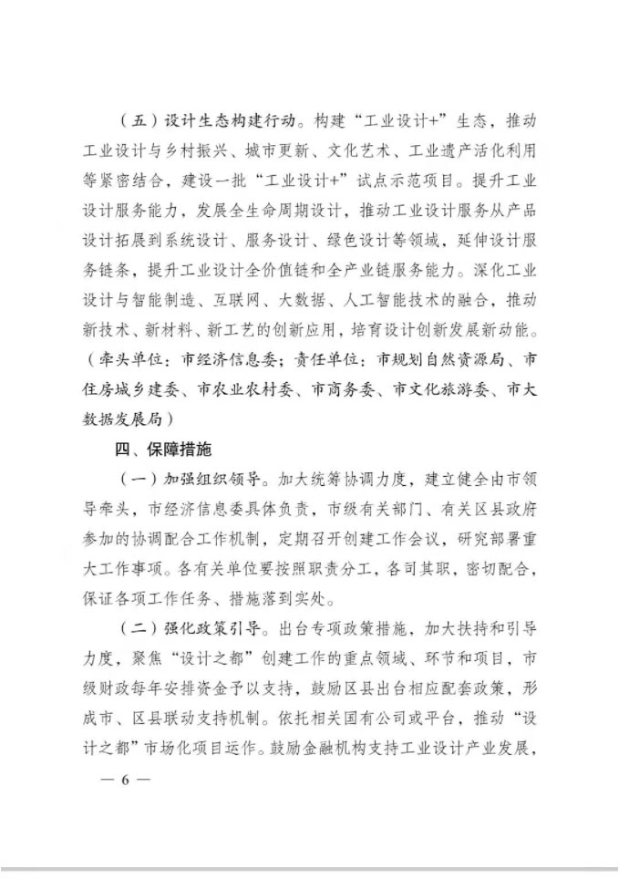 重慶市人民政府辦公廳關(guān)于印發(fā)重慶市創(chuàng)建“設(shè)計(jì)之都”行動(dòng)方案的通知(圖6)