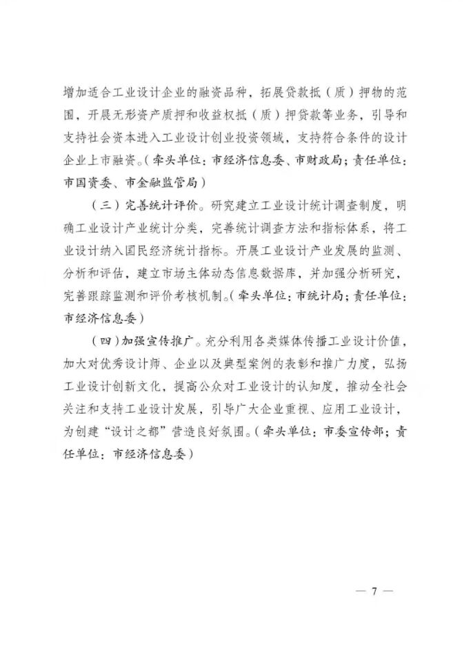 重慶市人民政府辦公廳關(guān)于印發(fā)重慶市創(chuàng)建“設(shè)計(jì)之都”行動(dòng)方案的通知(圖7)