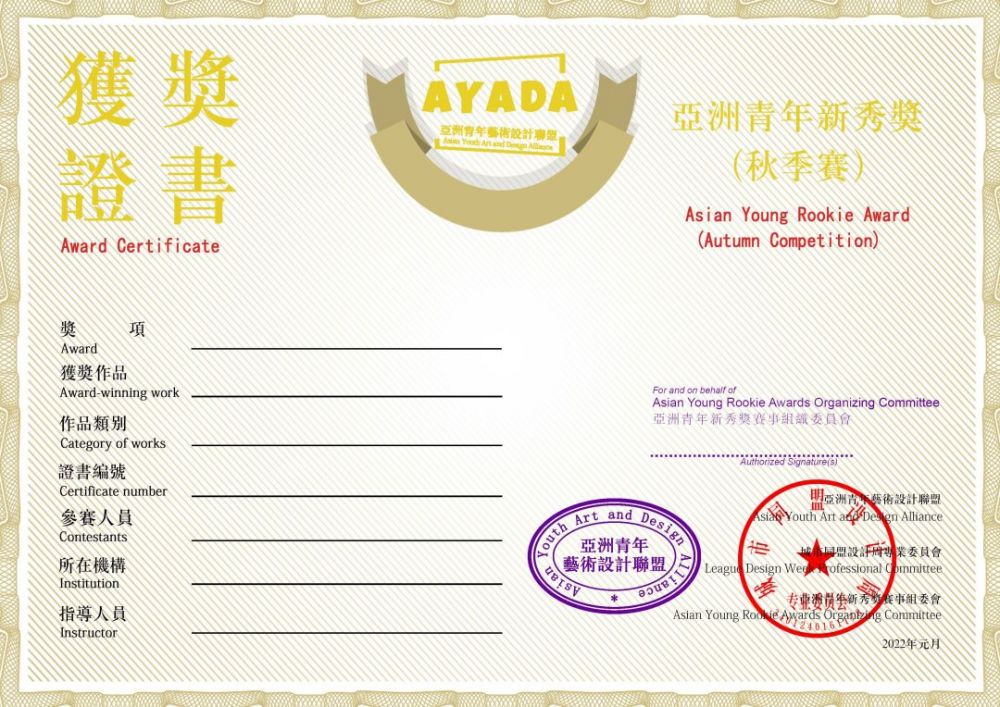 亞洲青年新秀獎(jiǎng)秋季賽 暨 2021年度網(wǎng)絡(luò)評(píng)選大展(圖6)
