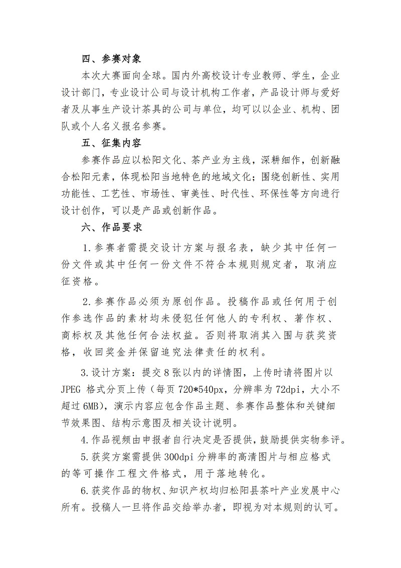 2022“松陽香茶”杯創(chuàng)意茶具設(shè)計(jì)大賽(圖3)