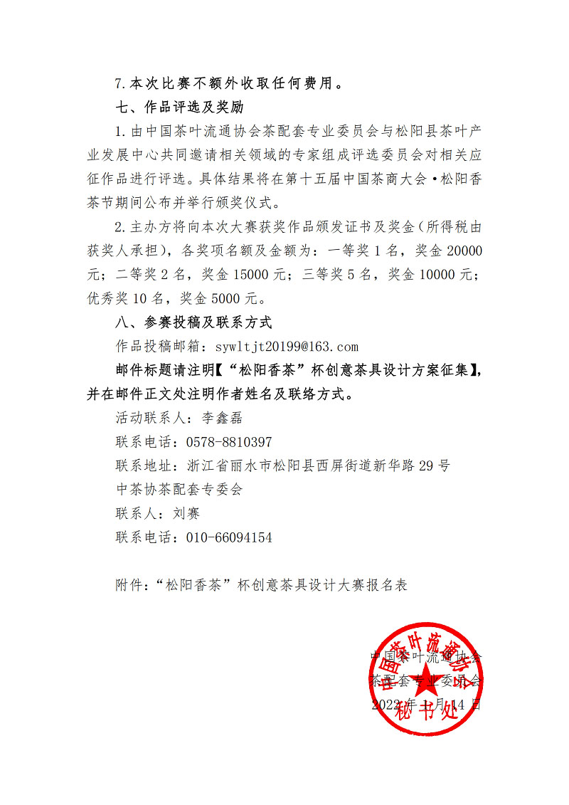 2022“松陽香茶”杯創(chuàng)意茶具設(shè)計(jì)大賽(圖4)
