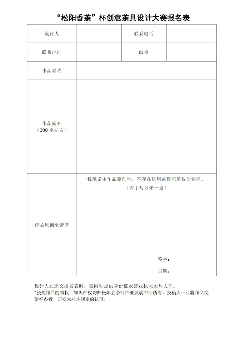 2022“松陽香茶”杯創(chuàng)意茶具設(shè)計(jì)大賽(圖5)
