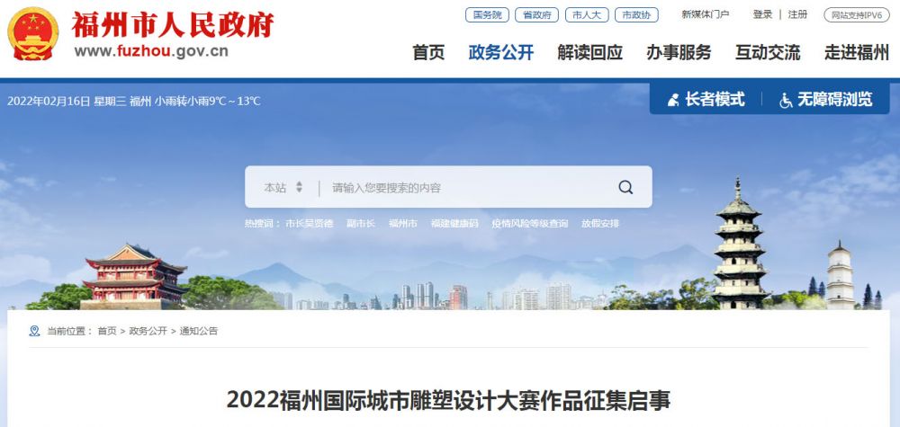 2022年中國福州國際雕塑設(shè)計大賽(圖1)