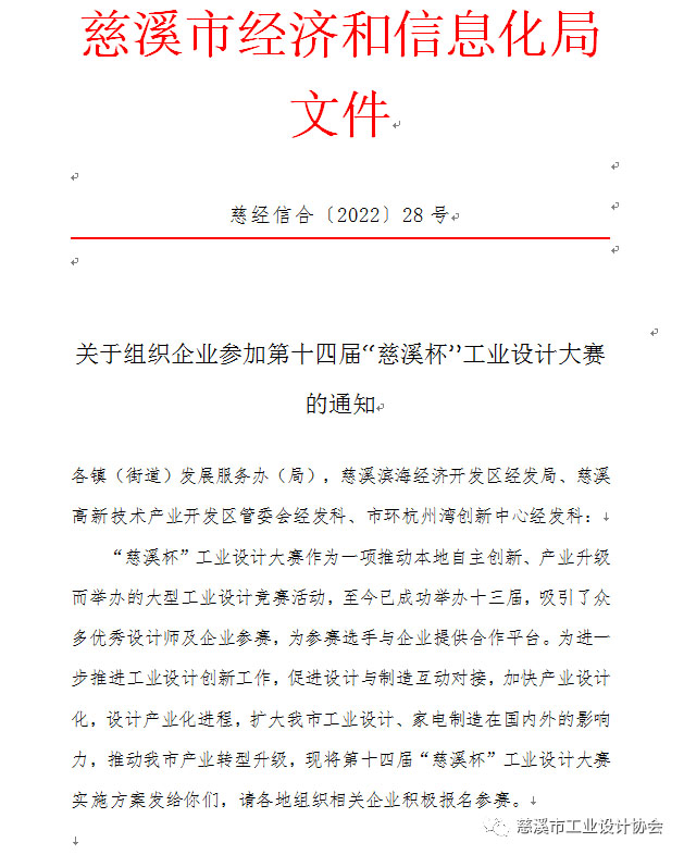 2022第十四屆“慈溪杯”工業(yè)設(shè)計大賽(圖1)