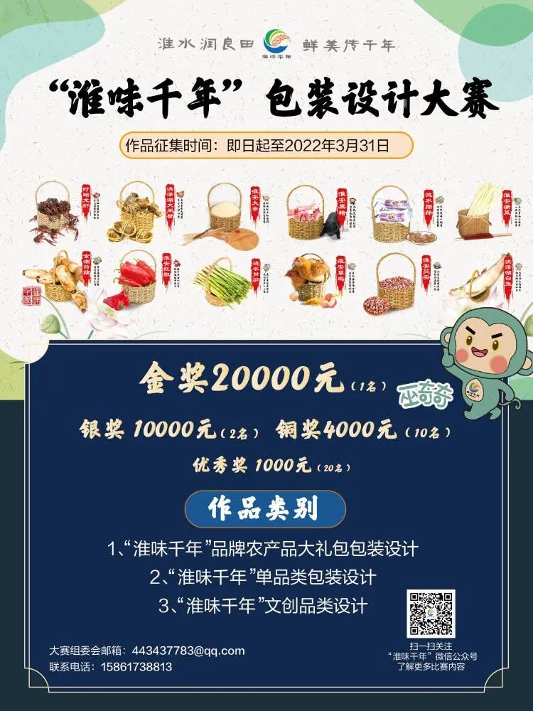 2022“淮味千年”品牌農(nóng)產(chǎn)品包裝設(shè)計大賽(圖1)