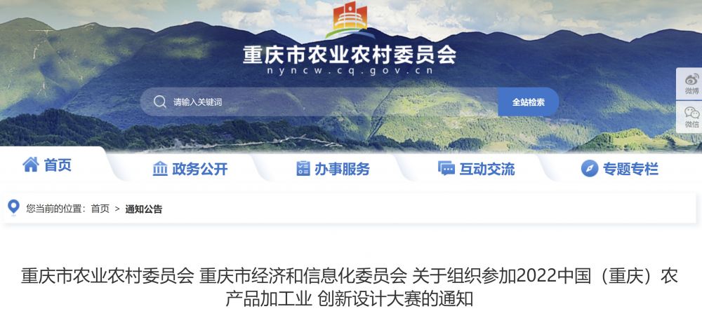 2022中國(guó)（重慶）農(nóng)產(chǎn)品加工業(yè)創(chuàng)新設(shè)計(jì)大賽(圖1)