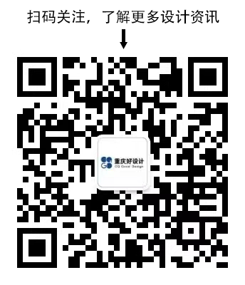 好設(shè)計(jì)公眾號(hào).png