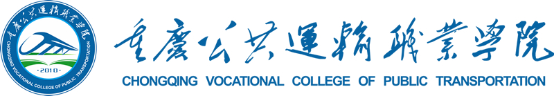 運(yùn)輸職院logo+文字--一稿.jpg