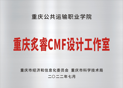 重慶炙睿CMF設(shè)計(jì)工作室.jpg