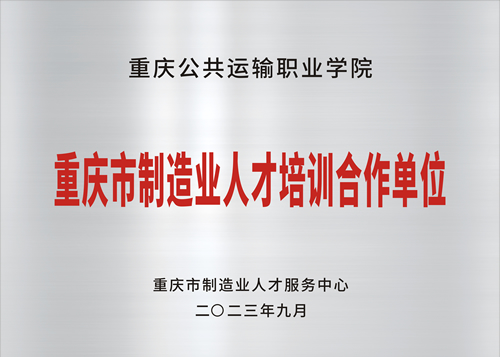制造業(yè)人才培訓(xùn)合作單位.jpg
