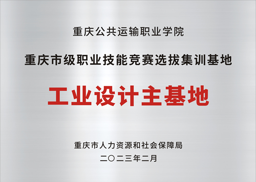 市職業(yè)技能競賽工業(yè)設(shè)計(jì)設(shè)計(jì)主基地.jpg