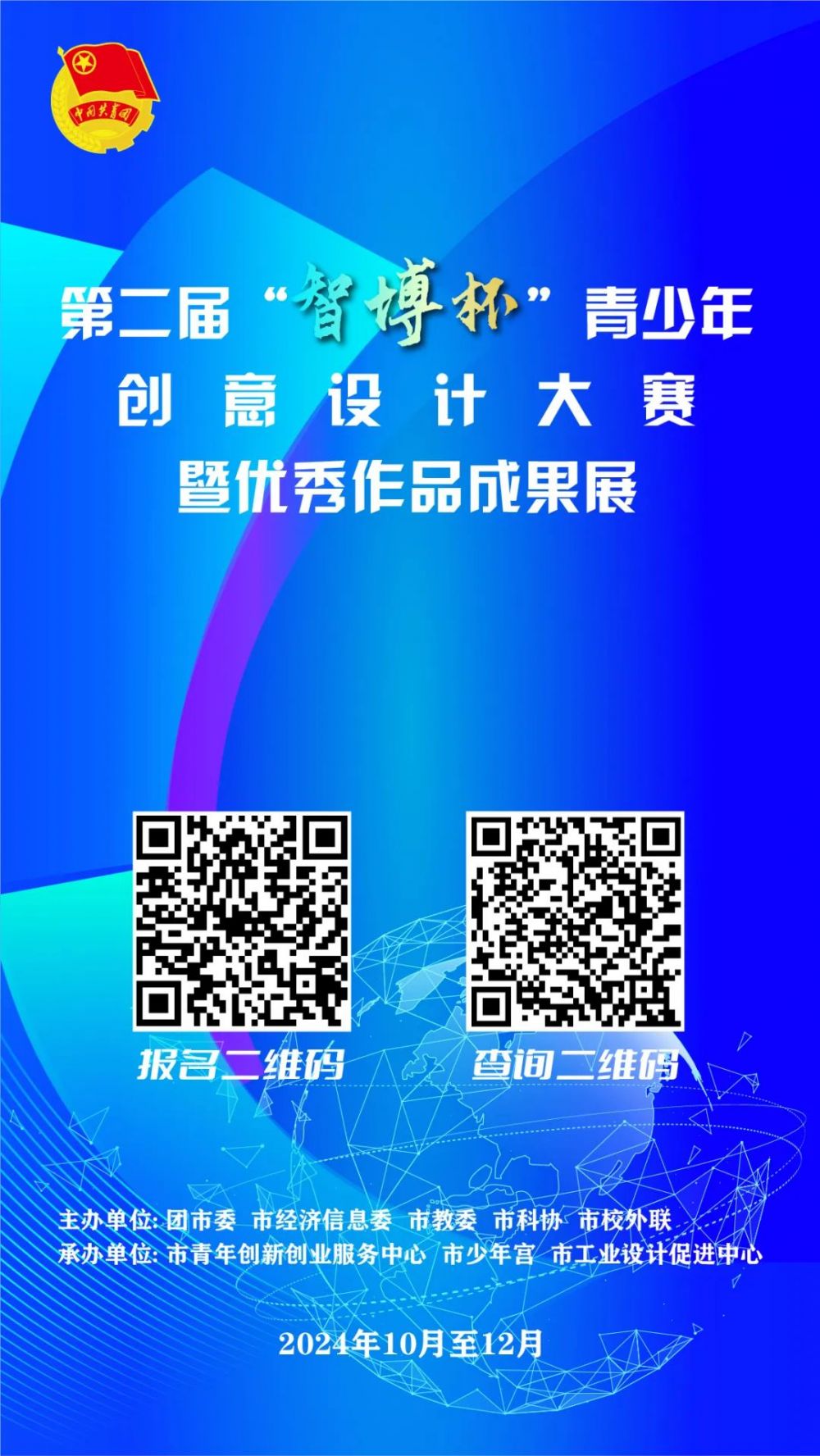 第二屆“智博杯”青少年創(chuàng)意設(shè)計(jì)大賽.jpg