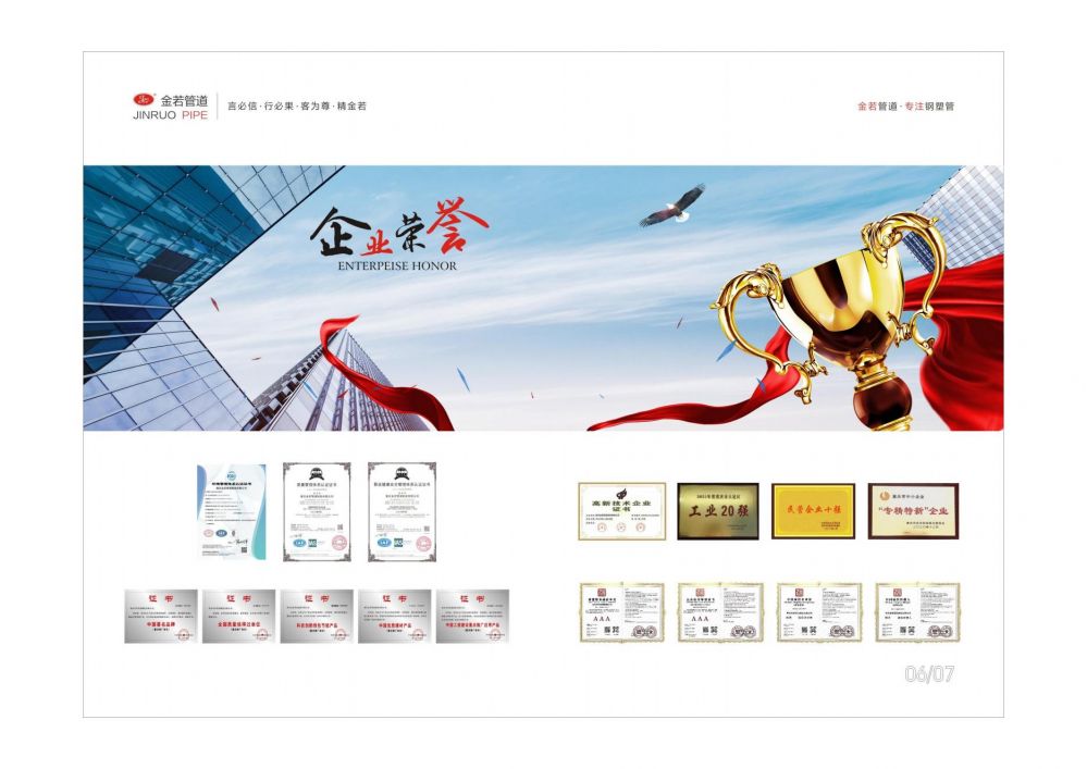 金若管道畫冊(cè)2024_04.jpg