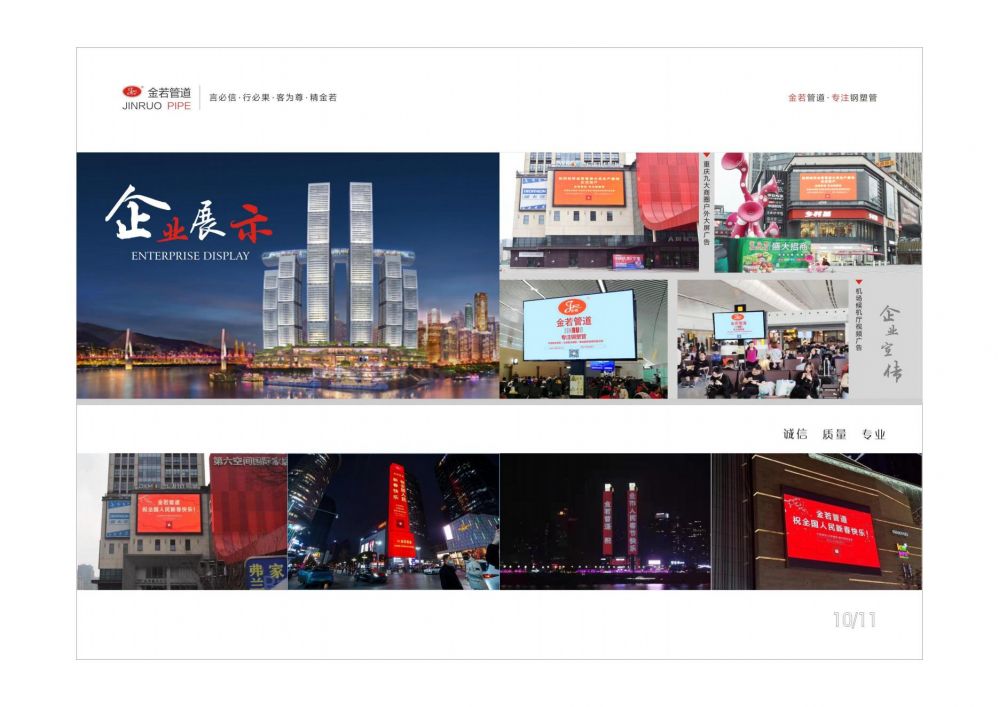 金若管道畫冊(cè)2024_06.jpg