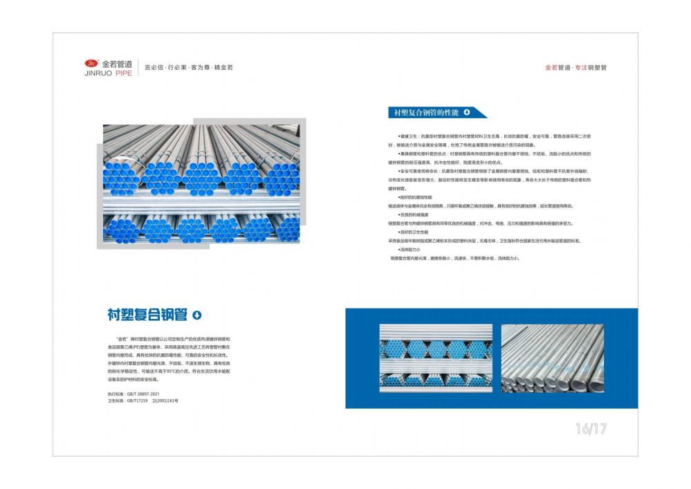 金若管道畫冊(cè)2024_09.jpg