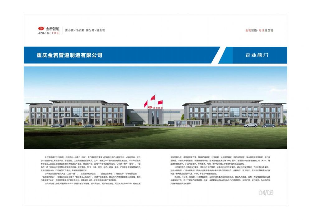 金若管道畫冊(cè)2024_03.jpg