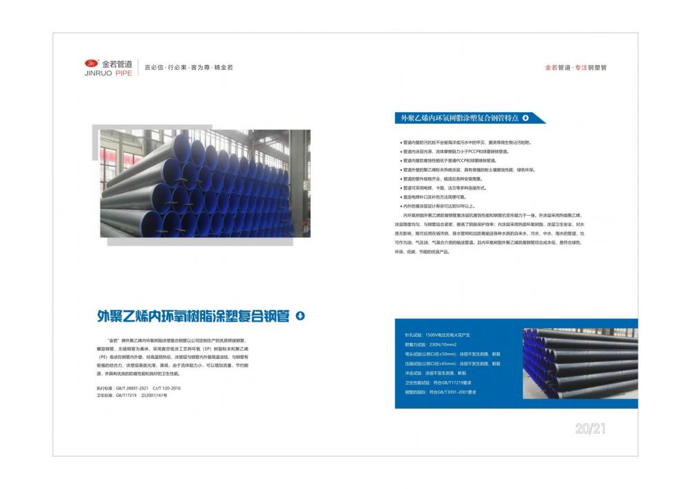 金若管道畫冊(cè)2024_11.jpg