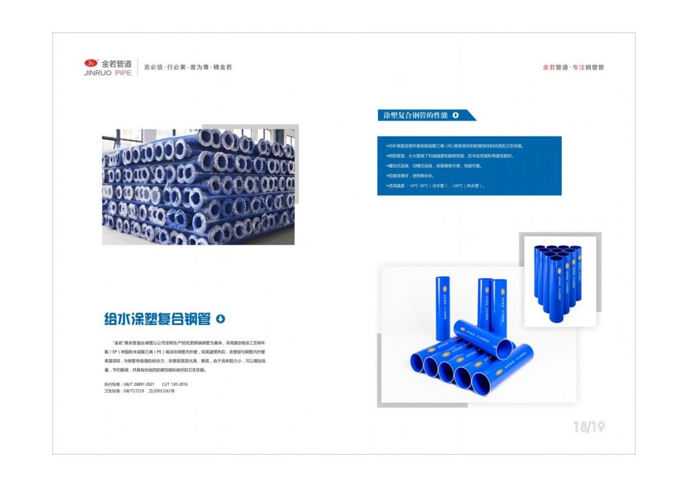 金若管道畫冊(cè)2024_10.jpg
