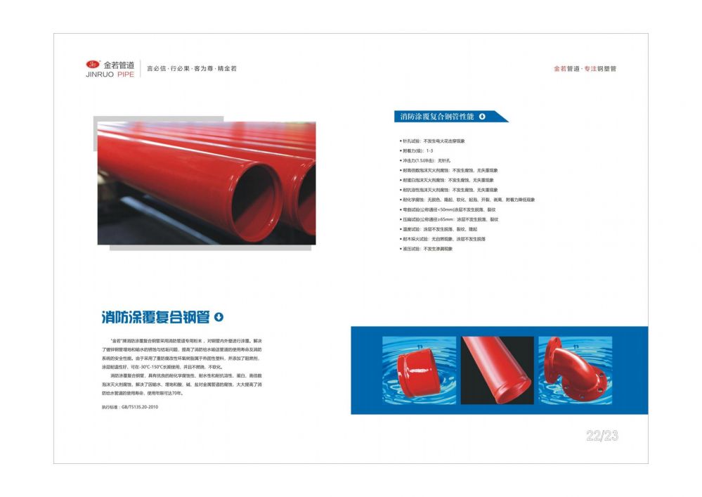 金若管道畫冊(cè)2024_12.jpg