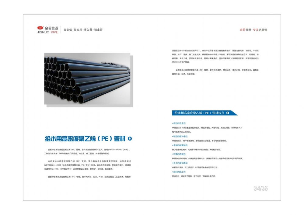 金若管道畫冊(cè)2024_18.jpg