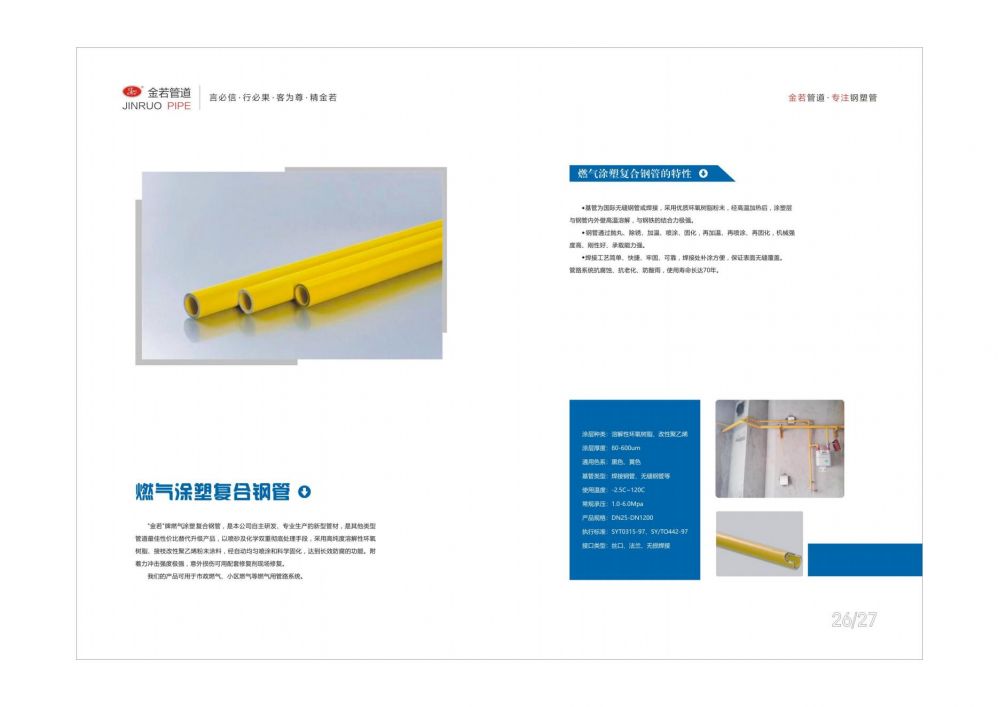 金若管道畫冊(cè)2024_14.jpg
