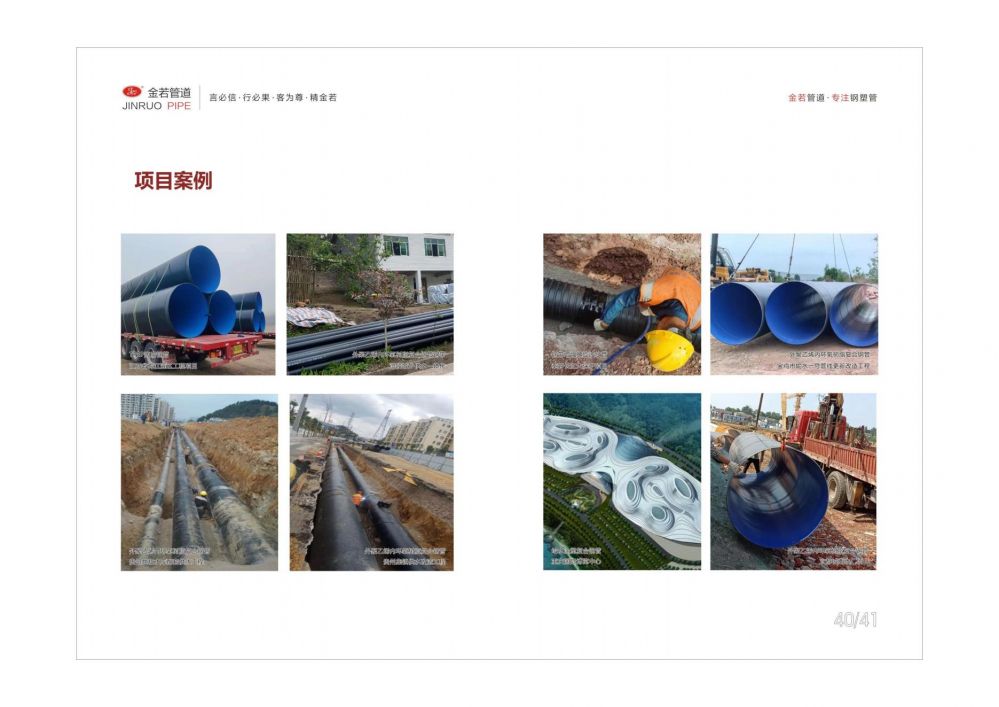 金若管道畫冊(cè)2024_21.jpg