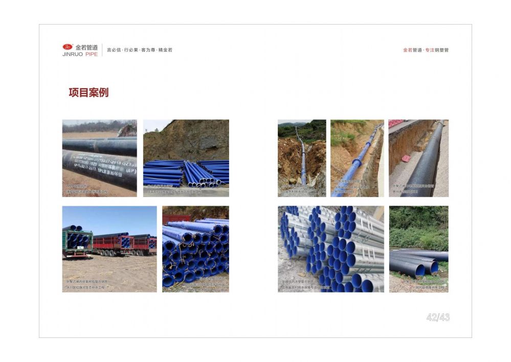 金若管道畫冊(cè)2024_22.jpg