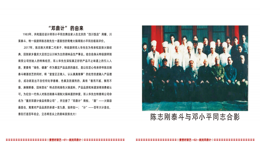 鄧鼎計(jì)的由來(lái).png