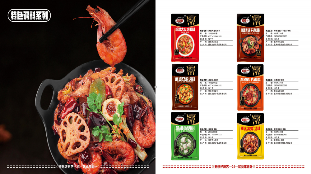 特色調(diào)料系列.png