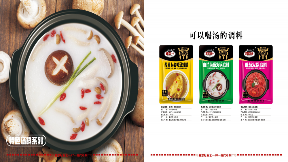特色湯料.png
