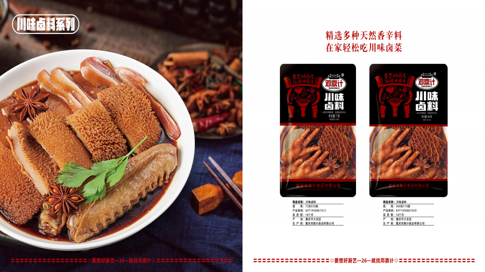 川味鹵料.png