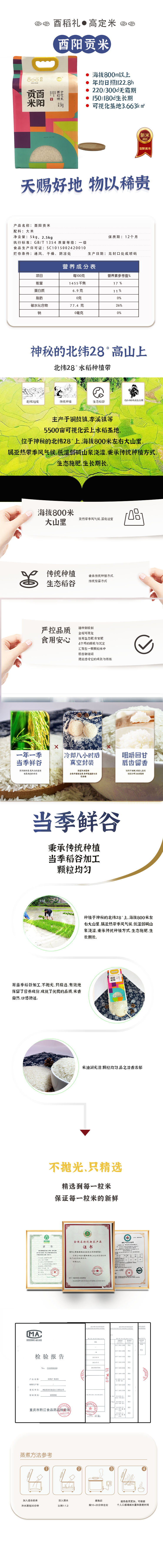 酉陽(yáng)貢米（智）長(zhǎng)圖.jpg