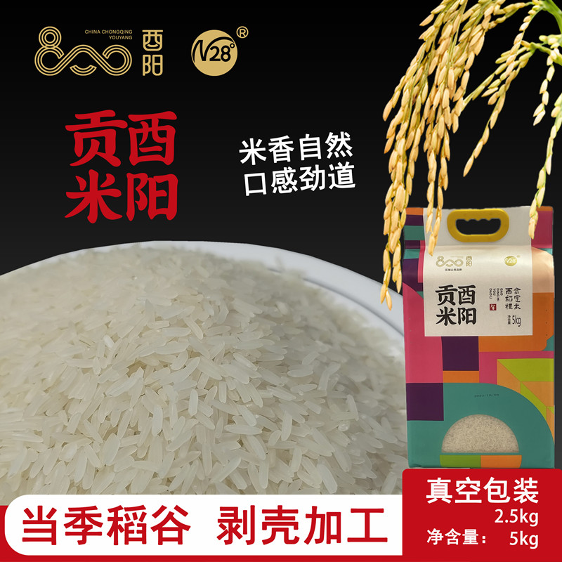 酉陽(yáng)貢米智主圖1_副本.jpg
